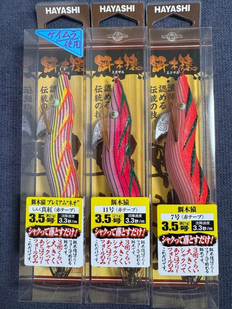 HAYASHI エギ・餌木 3.5号 3色セット HAYASHI エギ 餌木 3.5号 3色セット HAYASHI エギ・餌木 3.5号 3